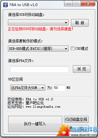fba文件写入u盘工具