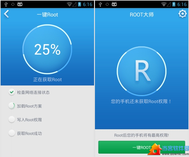 ROOT大师手机版下载