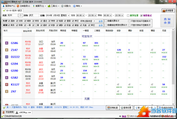 12306订票助手下载