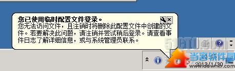 电脑开机出现您已使用临时配置文件登录怎么办