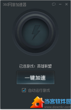 360网游加速器永久免费版下载
