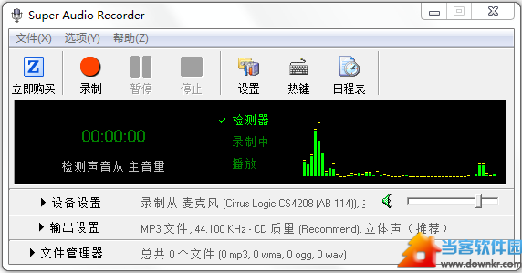 音频录制软件