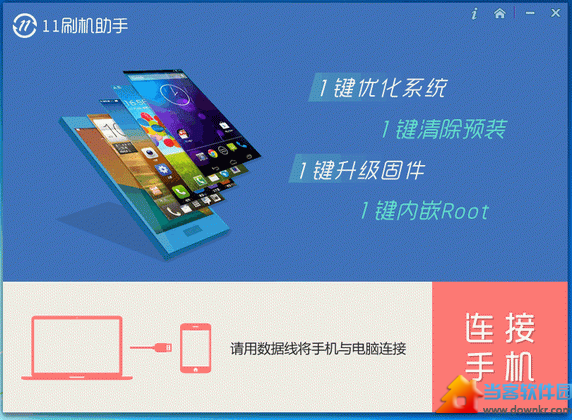 11刷机助手官方下载