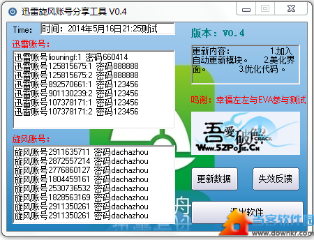 迅雷旋风账号分享工具下载