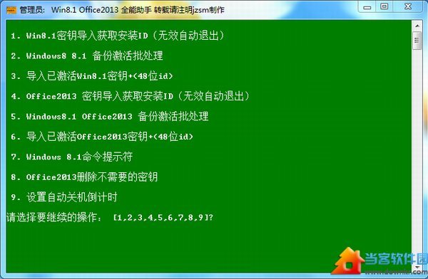 Office2013全能助手