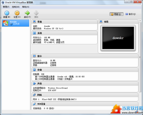 virtualbox 64位虚拟机下载