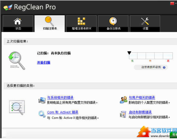 Regclean pro破解版