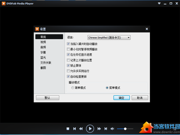 DVDFab Media Player破解版