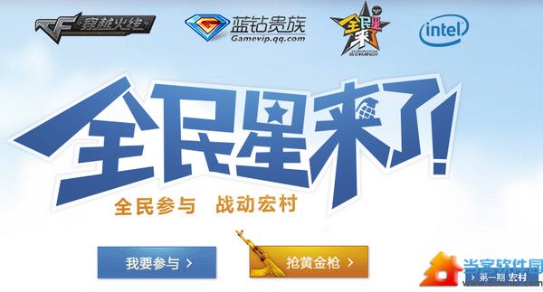 cf全明星来了活动 cf全明星来了活动抽奖网址