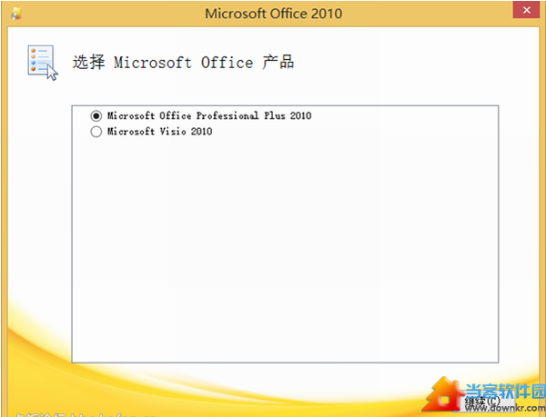 office 2010绿色精简版