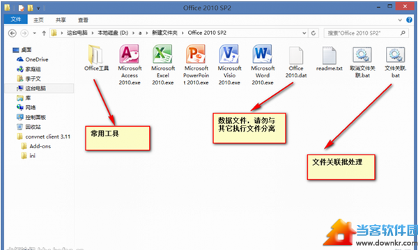 office2010绿色破解版