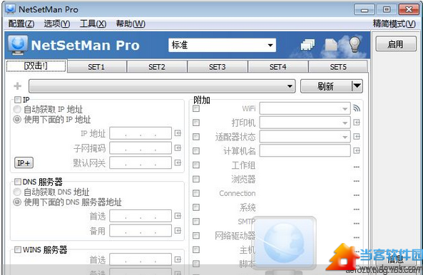 NetSetMan Pro中文注册版