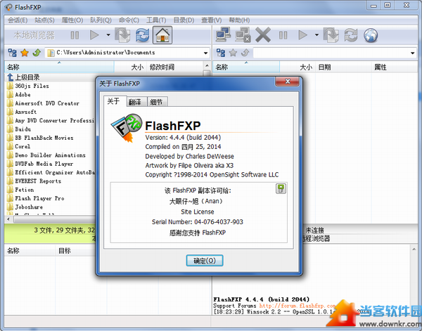 FlashFXP破解版下载