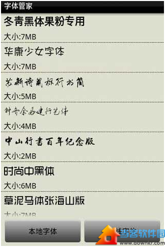 字体管家安卓版下载