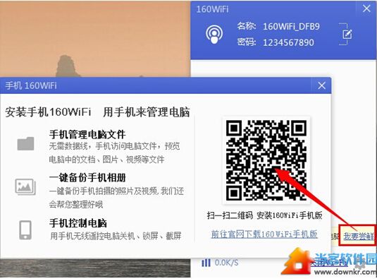 160WiFi手机版Beta发布 体验WiFi新玩法