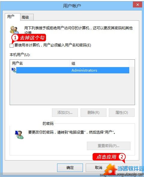 让Win8.1登陆时不需要输入密码