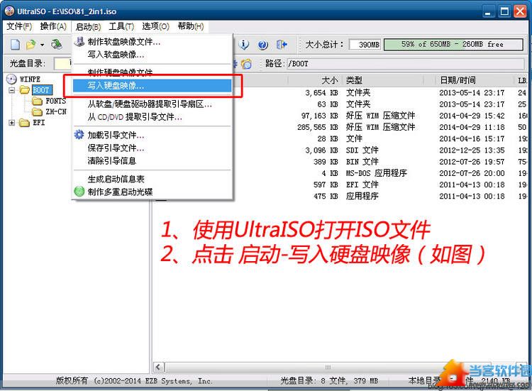 教你使用Ultra ISO写入pe系统到u盘