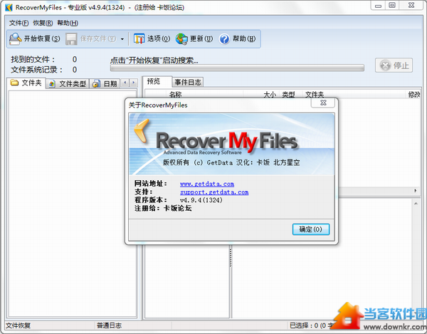 recover my files破解版下载