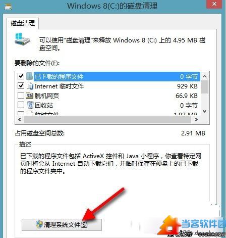 win8.1怎么清理垃圾 win8.1清理系统垃圾方法