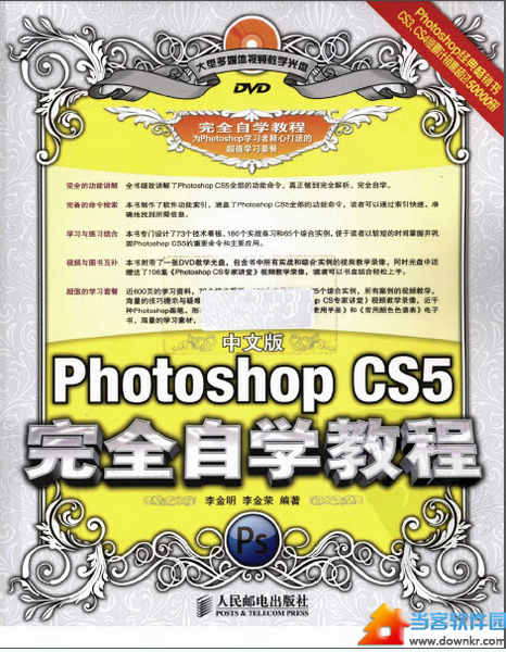 photoshop cs5完全自学教程PDF