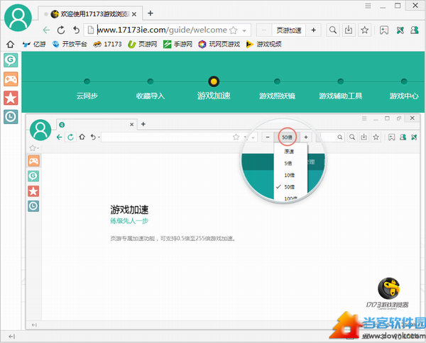 17173游戏浏览器官方下载