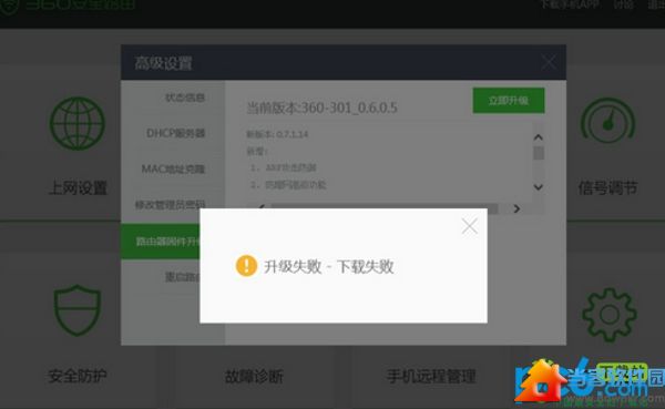 360安全路由升级下载失败解决办法