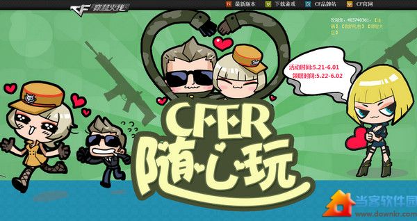 cfer随心玩活动 登陆即可领取大礼活动网址