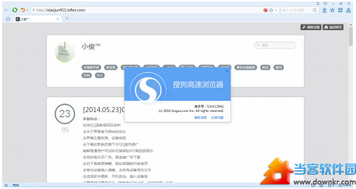 搜狗高速浏览器下载2014官方下载