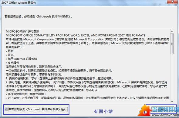 office2007兼容包可用版下载