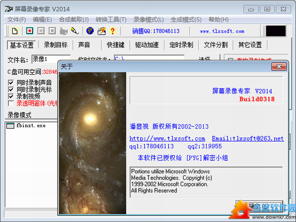 屏幕录像专家破解版2014
