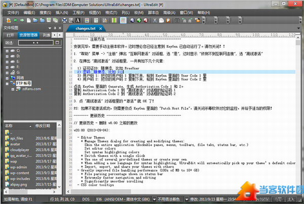 UltraEdit破解版下载