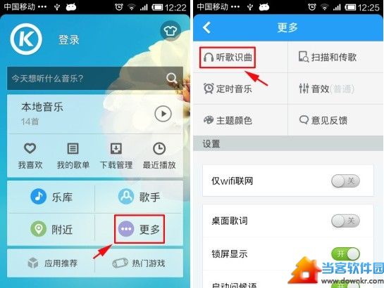 怎么听歌识曲？ 酷狗听歌识曲方法
