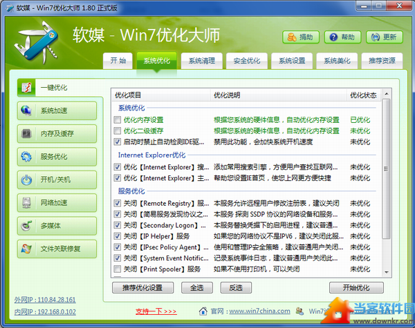 win7优化大师官方免费下载