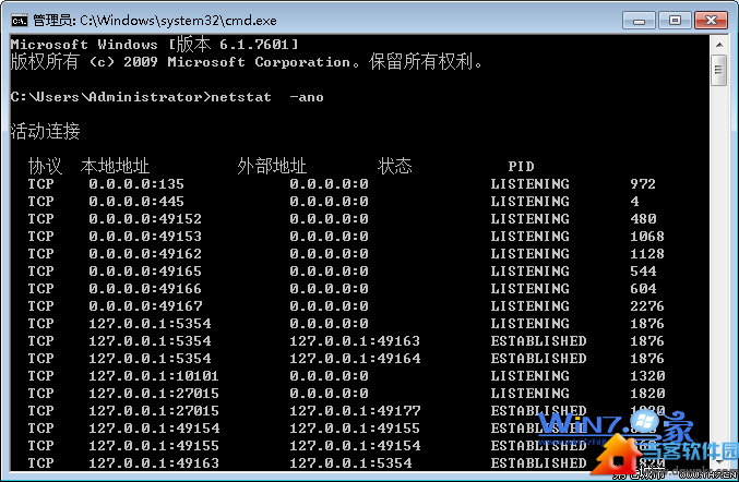 如何查看win7电脑端口是否被占用