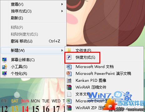 win7在桌面上创建网页快捷方式