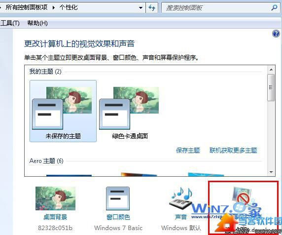 Win7系统如何关闭屏幕保护在看电影时比较烦人