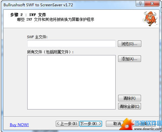 SWF转屏幕保护文件工具