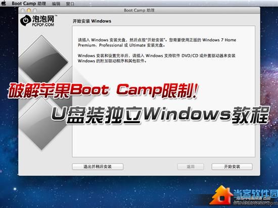 苹果用U盘装Win7图文教程