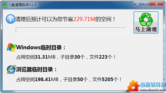C盘清理助手下载