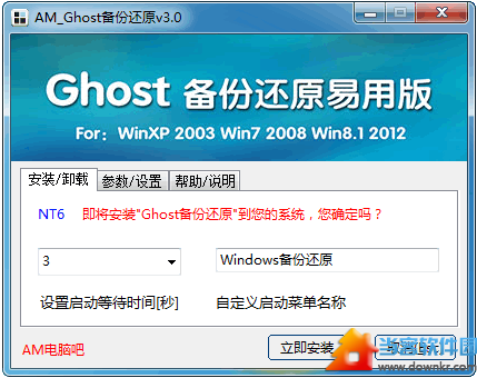 Ghost备份还原软件下载