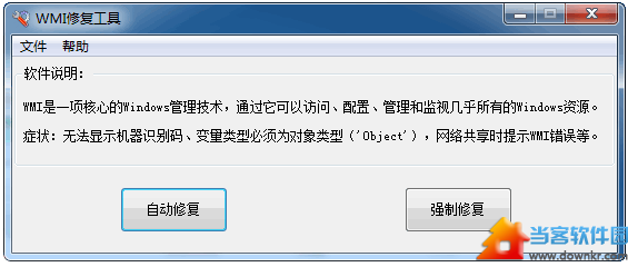 心蓝WMI修复工具