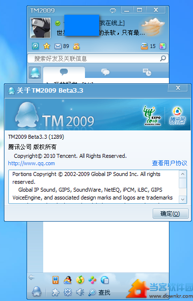 腾讯tm2009下载