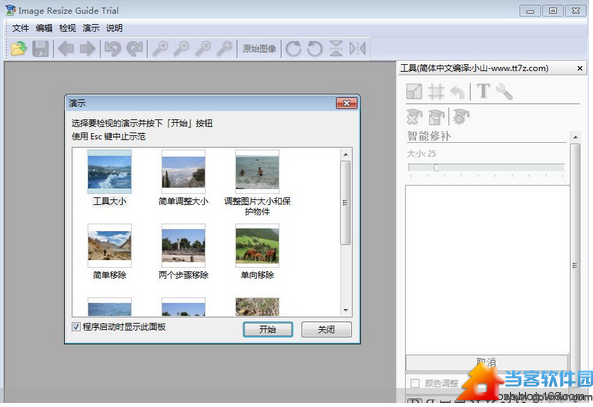 Image Resize Guide破解版下载