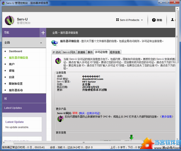 Serv-U破解版下载