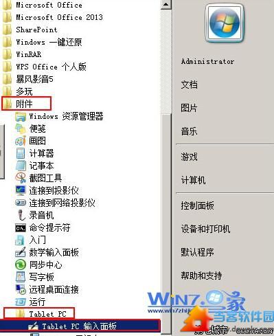 Win7系统中Tablet PC手写输入系统使用教程