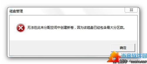 win7系统分区失败提示不支持动态磁盘的解决方法