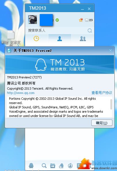 腾讯tm2013绿色版