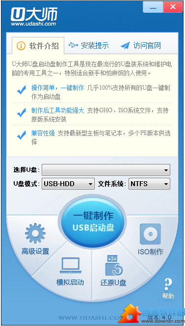 u大师u盘启动盘制作工具