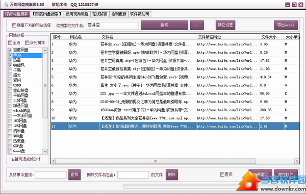 万能网盘搜索器下载