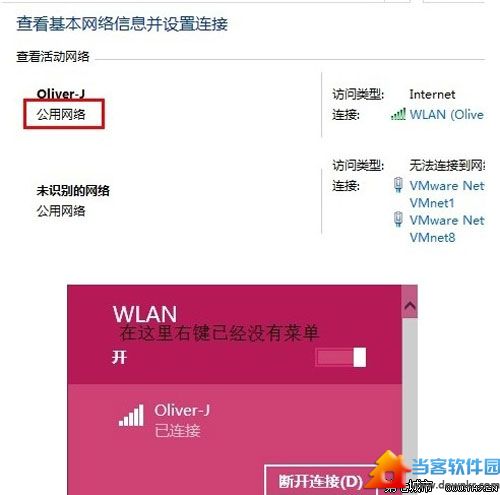 win8.1将公用网络转换成专用网络的操作步骤